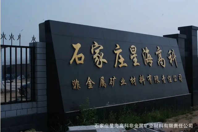 石家莊星海高科有限責(zé)任公司_http://financialpredictions.com_工程案例_第1張