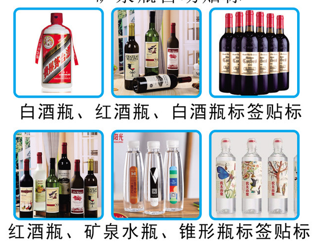   AY-401紅酒瓶正背標(biāo)雙面貼標(biāo)機(jī)_http://financialpredictions.com_自動貼標(biāo)機(jī)系列_第2張