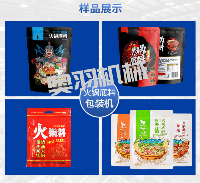 奧羽自動(dòng)化包裝設(shè)備全自動(dòng)火鍋底料包裝機(jī)的優(yōu)勢(shì)_http://financialpredictions.com_新聞資訊_第2張