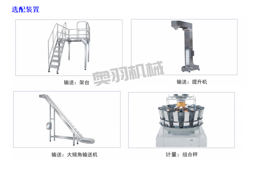 全伺服十工位給袋式組合秤包裝機(jī)_http://financialpredictions.com_產(chǎn)品中心_第2張